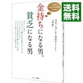 楽天市場 金持ちになる男 貧乏になる男の通販 楽天市場 金持ちになる男 貧乏になる男の通販