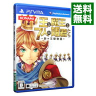 【中古】PSVITA 王と魔王と7人の姫君たち　−新・王様物語− (プレイステーションヴィータ)