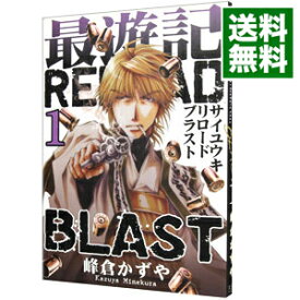 【中古】最遊記RELOAD　BLAST 1/ 峰倉かずや