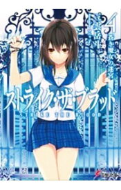 【中古】ストライク・ザ・ブラッド　－蒼き魔女の迷宮－ 4/ 三雲岳斗