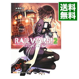【中古】RAIL　WARS！ 2/ 豊田巧