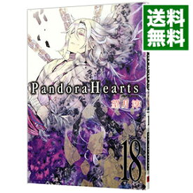 【中古】Pandora　Hearts 18/ 望月淳