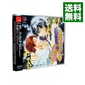 楽天市場 中古 2cd たおやかな真情 ドラマcd ボーイズラブ ネットオフ 送料がお得店 楽天市場 中古 2cd たおやかな真情 ドラマcd ボーイズラブ ネットオフ 送料がお得店