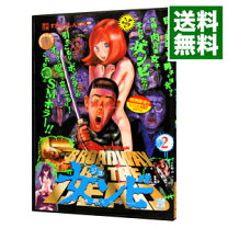 楽天市場】ブロードウェイ・オブ・ザ・デッド 女ンビ ―童貞sos― 5（本  
