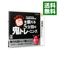 【中古】【全品10倍！6/5限定】N3DS ものすごく脳を鍛える5分間の鬼トレーニング (ニンテンドー3DS)