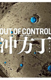 【中古】OUT　OF　CONTROL / 冲方丁