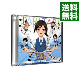 【中古】【2CD】「TARI　TARI」ミュージックアルバム−歌ったり，奏でたり− / 浜口史郎