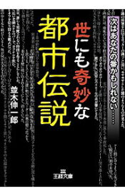 楽天市場 世にも奇妙な都市伝説の通販