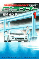 楽天市場】湾岸ミッドナイト C1ランナー 全巻の通販