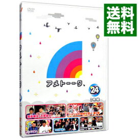 【中古】アメトーークDVD(24) / 雨上がり決死隊【出演】