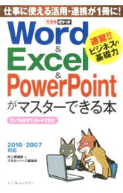 【中古】Word　＆　Excel　＆　PowerPointがマスターできる本 / 井上香緒里