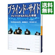 【中古】ブラインド・サイド / LewisMichael