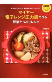 楽天市場 マイヤー 圧力鍋 レシピの通販