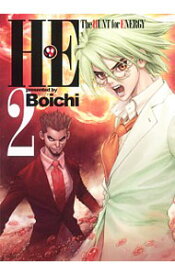 【中古】H・E 2/ Boichi