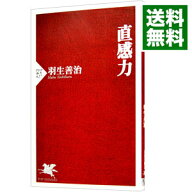 【中古】直感力 / 羽生善治 (新書)