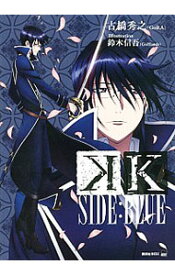 【中古】K　SIDE：BLUE / 古橋秀之