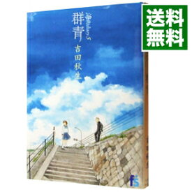 楽天市場 海街diary 9 本 雑誌 コミック の通販