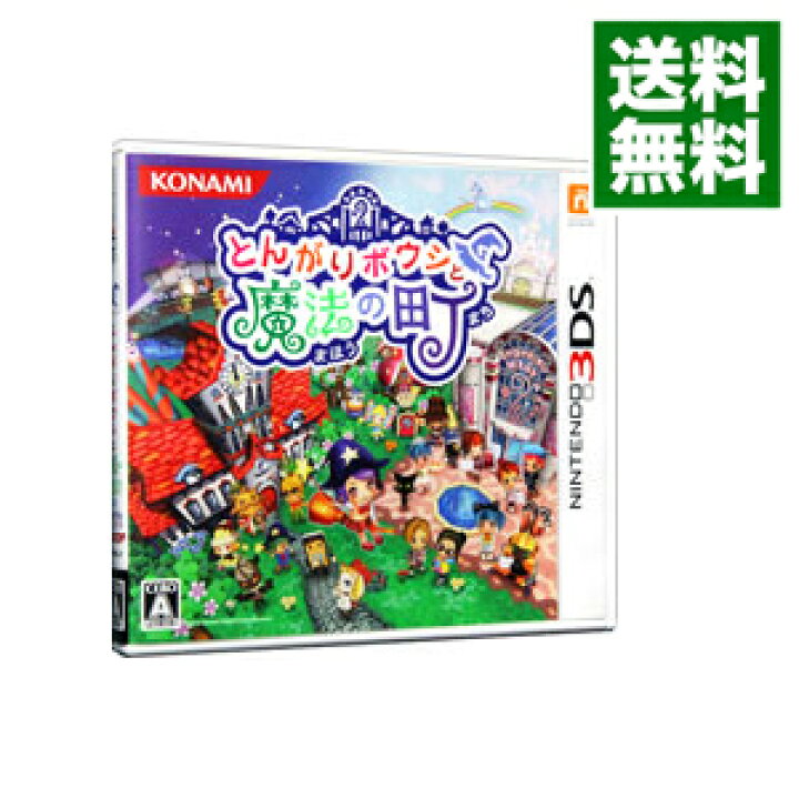 楽天市場 中古 n3ds とんがりボウシと魔法の町 ネットオフ 送料がお得店 楽天市場 中古 n3ds とんがりボウシと魔法の町 ネットオフ 送料がお得店