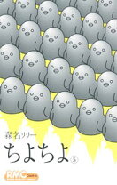 楽天市場】ちよちよ 6の通販 