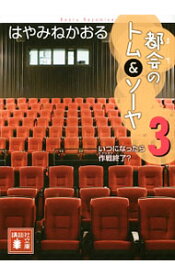 楽天市場 都会のトム ソーヤ 12の通販 楽天市場 都会のトム ソーヤ 12の通販
