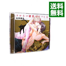 【中古】クロネコ彼氏のアソビ方 / ボーイズラブ
