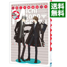 【中古】【全品10倍！4/25限定】未知との遭遇 / 腰乃 ボーイズラブコミック