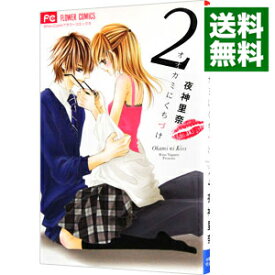 楽天市場 オオカミにくちづけ 小学館の通販