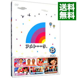 【中古】アメトーーク！DVD(25) / お笑い・バラエティー