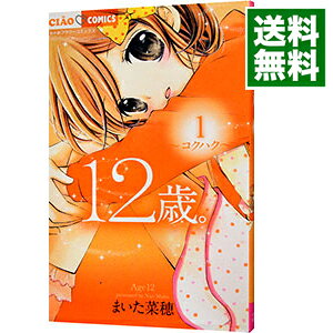 楽天市場 中古 12歳 1 まいた菜穂 ネットオフ 送料がお得店 楽天市場 中古 12歳 1 まいた菜穂 ネットオフ 送料がお得店