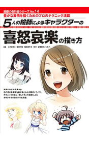 楽天市場 哀 喜怒哀楽 美術 ホビー スポーツ 美術 本 雑誌 コミックの通販