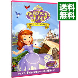 【中古】ちいさなプリンセス　ソフィア／はじまりのものがたり / その他