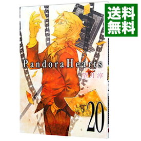 【中古】Pandora　Hearts 20/ 望月淳