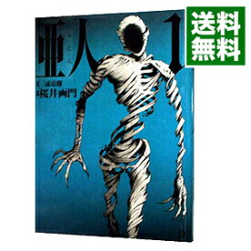 【中古】【全品10倍！4/25限定】亜人 1/ 桜井画門