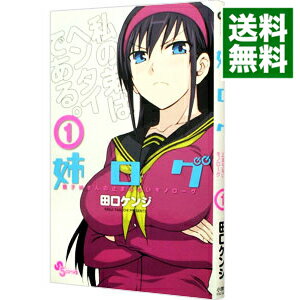 楽天市場 中古 姉ログ 1 田口ケンジ ネットオフ 送料がお得店 楽天市場 中古 姉ログ 1 田口ケンジ ネットオフ 送料がお得店
