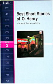 【中古】ベスト・オブ・オー・ヘンリー　LEVEL　2 / オー・ヘンリー