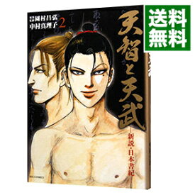 楽天市場 天智と天武 1 の通販