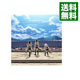 【中古】TVアニメ「進撃の巨人」オリジナルサウンドトラック / 澤野弘之