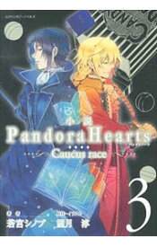 【中古】【全品10倍！5/25限定】小説Pandora　Hearts 3/ 望月淳