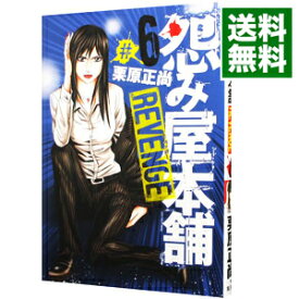 楽天市場 怨み屋本舗 リベンジ 中古 の通販 楽天市場 怨み屋本舗 リベンジ 中古 の通販