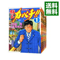楽天市場】特上カバチ!! 全巻の通販