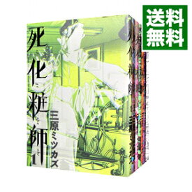 【中古】死化粧師　＜全7巻セット＞ / 三原ミツカズ（コミックセット）