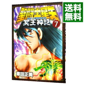 【中古】【全品10倍！4/25限定】聖闘士星矢　NEXT　DIMENSION　冥王神話 7/ 車田正美