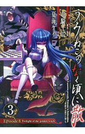 楽天市場 うみねこのなく頃に散episode 8 中古の通販 楽天市場 うみねこのなく頃に散episode 8 中古の通販