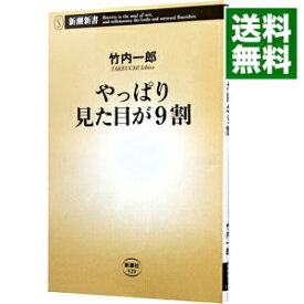 楽天市場 やっぱり見た目が9割の通販 楽天市場 やっぱり見た目が9割の通販