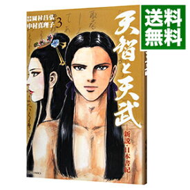 楽天市場 天智と天武 1 の通販