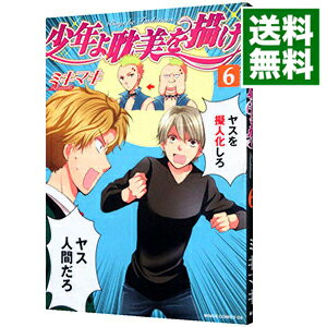 楽天市場 中古 少年よ耽美を描け ｂｏｙｓ ｂｅ ｔａｍｂｉｔｉｏｕｓ 6 ミキマキ ボーイズラブコミック ネットオフ 送料がお得店