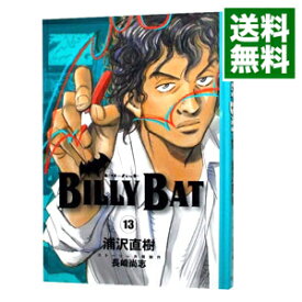 【中古】BILLY　BAT 13/ 浦沢直樹