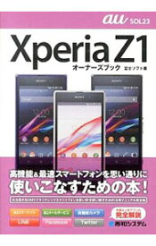 【中古】Xperia　Z1オーナーズブック / 富士ソフト