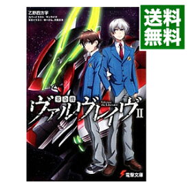 【中古】革命機ヴァルヴレイヴ 2/ 乙野四方字