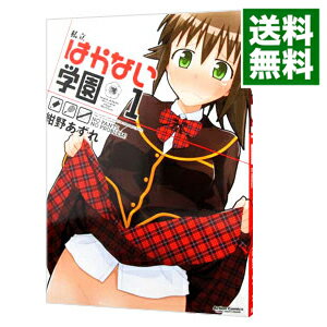 楽天市場 中古 私立はかない学園 1 紺野あずれ ネットオフ 送料がお得店